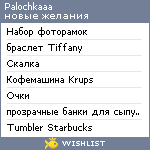 My Wishlist - palochkaaa