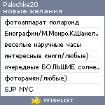 My Wishlist - palochke20