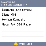 My Wishlist - palochkina