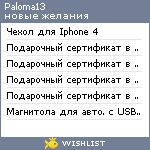 My Wishlist - paloma13