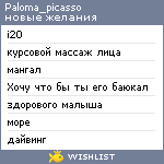 My Wishlist - paloma_picasso