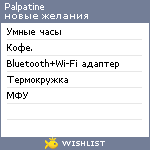 My Wishlist - palpatine