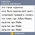 My Wishlist - paltishko