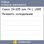 My Wishlist - paltus