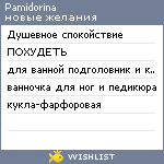 My Wishlist - pamidorina