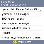 My Wishlist - pamidorka