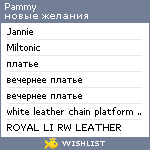 My Wishlist - pammy