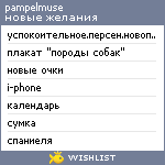 My Wishlist - pampelmuse