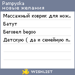 My Wishlist - pampyska