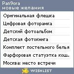 My Wishlist - pan9ora