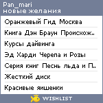 My Wishlist - pan_mari