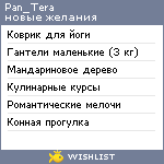 My Wishlist - pan_tera