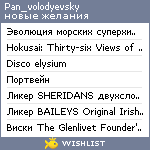 My Wishlist - pan_volodyevsky