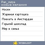 My Wishlist - pan_zuzya