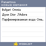 My Wishlist - panaetova