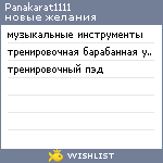 My Wishlist - panakarat1111