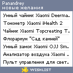 My Wishlist - panandrey