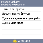 My Wishlist - panarinwishlist