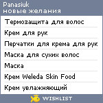 My Wishlist - panasiuk