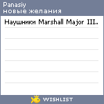 My Wishlist - panasiy