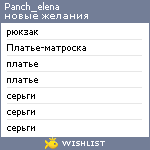 My Wishlist - panch_elena