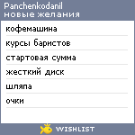 My Wishlist - panchenkodanil