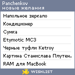 My Wishlist - panchenkov