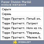 My Wishlist - pancir_division