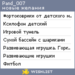 My Wishlist - pand_007