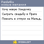 My Wishlist - panda4ka