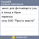 My Wishlist - panda88