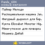 My Wishlist - panda_684