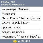 My Wishlist - panda_cub