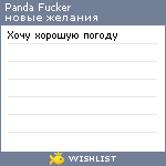 My Wishlist - panda_fucker666