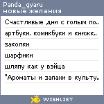 My Wishlist - panda_gyaru