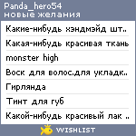 My Wishlist - panda_hero54