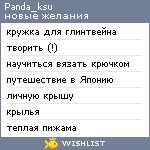 My Wishlist - panda_ksu