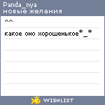 My Wishlist - panda_nya