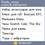 My Wishlist - panda_oxxyy