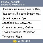 My Wishlist - panda_patrick