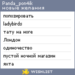 My Wishlist - panda_pon4ik