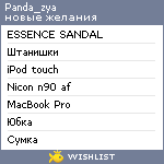 My Wishlist - panda_zya