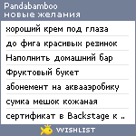 My Wishlist - pandabamboo