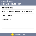 My Wishlist - pandabanda