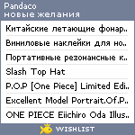 My Wishlist - pandaco