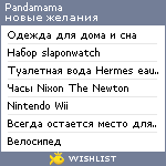 My Wishlist - pandamama