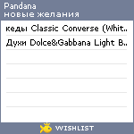 My Wishlist - pandana