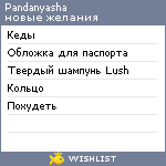 My Wishlist - pandanyasha