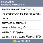 My Wishlist - pandaokda