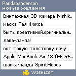 My Wishlist - pandapanderson